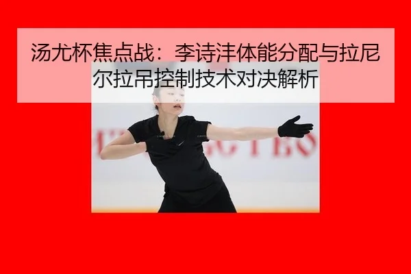 tang-you-bei-jiao-dian-zhan-li-shi-feng-ti-neng-fen-pei-yu-la-ni-er-la-diao-kong-zhi-ji-shu-dui-jue-jie-xi-2-223.jpg