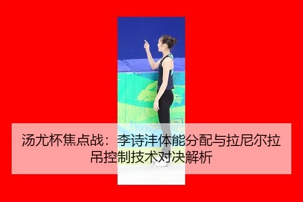 tang-you-bei-jiao-dian-zhan-li-shi-feng-ti-neng-fen-pei-yu-la-ni-er-la-diao-kong-zhi-ji-shu-dui-jue-jie-xi-3-517.jpg