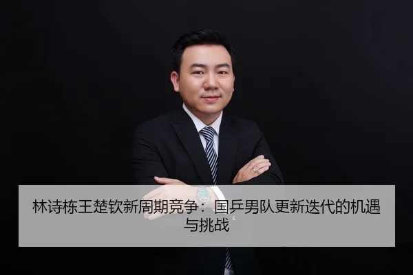 lin-shi-dong-wang-chu-qin-xin-zhou-qi-jing-zheng-guo-ping-nan-dui-geng-xin-die-dai-de-ji-yu-yu-tiao-zhan-2-380.jpg