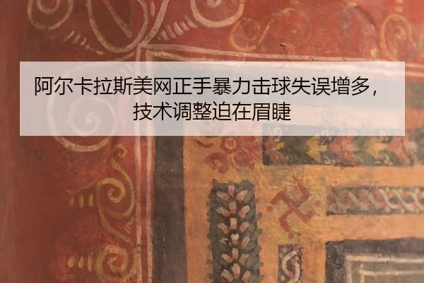 a-er-ka-la-si-mei-wang-zheng-shou-bao-li-ji-qiu-shi-wu-zeng-duo-ji-shu-tiao-zheng-po-zai-mei-jie-3-230.jpg
